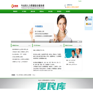 大连猎头,大连猎头公司,人才寻访,IT行业猎头公司,互联网行业猎头公司,大连IT行业猎头公司,大连互联网行业猎头公司,大连批量招聘,大连岗位外包,大连IT岗位外包,大连凯博企业管理服务有限公司