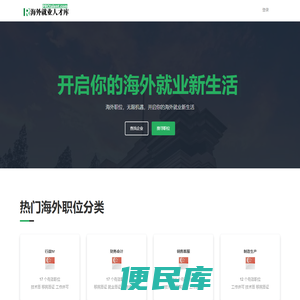 海外就业人才库