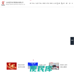 北京创四方电子集团股份有限公司