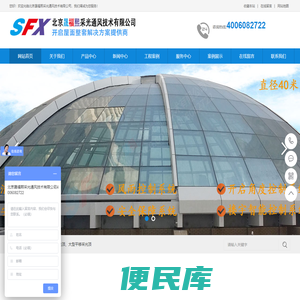 北京晟福熙采光通风技术有限公司