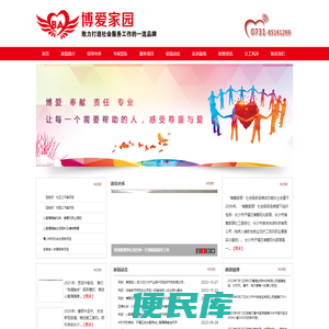 博爱家园官网