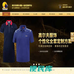 高尔夫服饰,高尔夫球,高尔夫球具,高尔夫装备定制