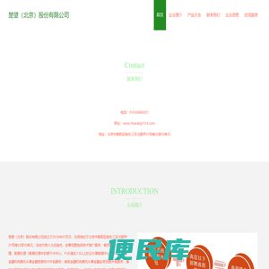 楚望（北京）股份有限公司