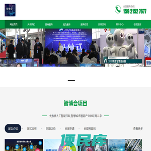 2023智博会