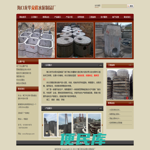 海口龙华众程水泥制品厂