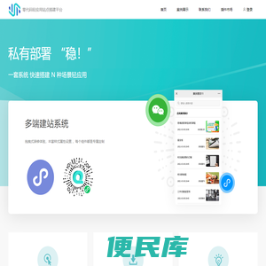 微纵云·建站系统