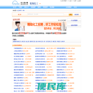 材料行业专业人才招聘信息