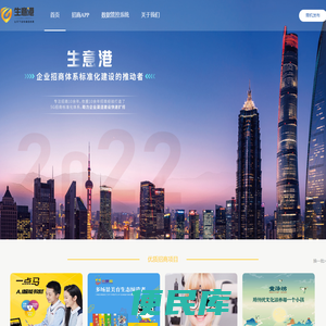 生意港