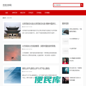 艺克文学网