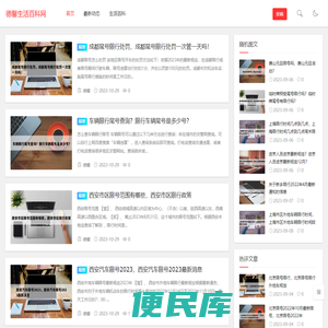 德馨生活百科网