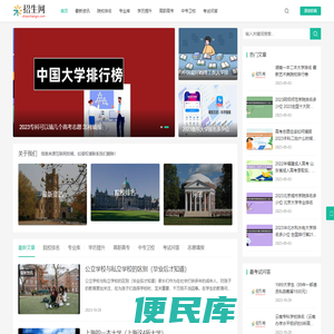 招生网