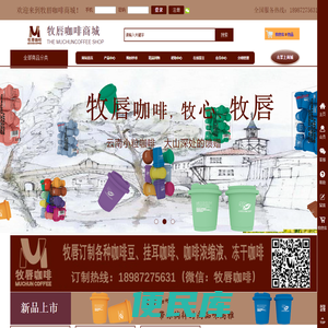 牧唇咖啡商城官网