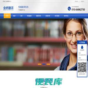 金桥翻译中心