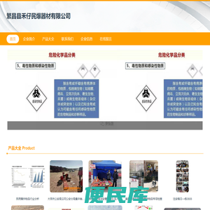 民用爆炸物品销售