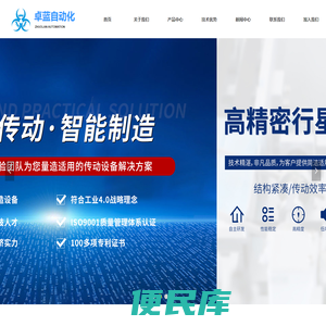 东莞市卓蓝自动化设备官方网站