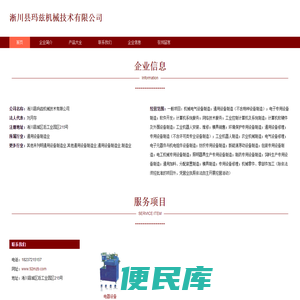 淅川县玛兹机械技术有限公司