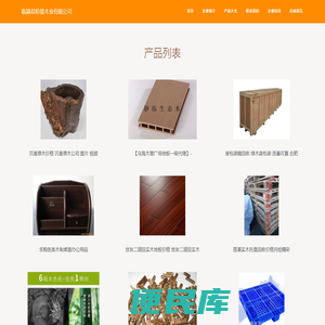 临颍县盼曼木业有限公司