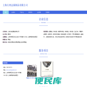 上海左鸿金属制品有限公司，金属制品销售，金属材料销售