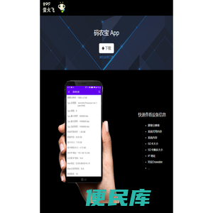 萤火飞科技