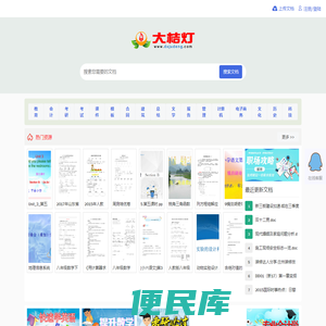 教育资源,工作资料,word文档,课件PPT,pdf等文库下载