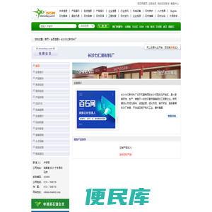 长沙力仁新材料厂