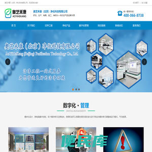 实验室净化工程,负压病房净化工程,,ICU病房净化工程,手术室净化工程,奥艺禾康（北京）净化科技有限公司