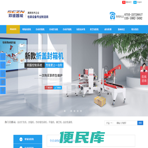 封箱机