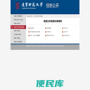 信息公开目录分类查询