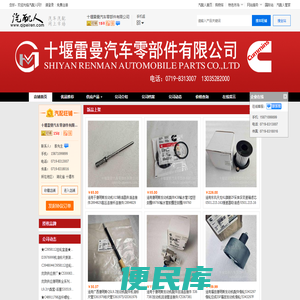 十堰雷曼汽车零部件有限公司0719