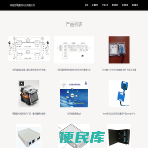 光通信设备
