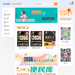 中国联通温州旗舰店