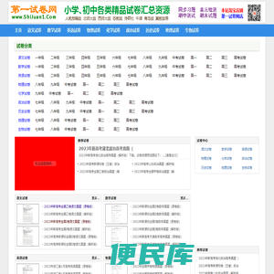 第一试卷网