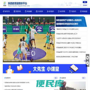 陕西教育融媒体平台