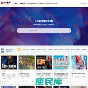 小木单机游戏仓库