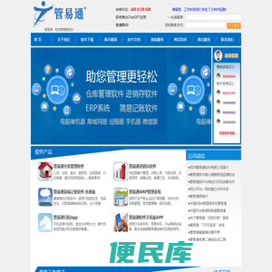 管易通软件官网