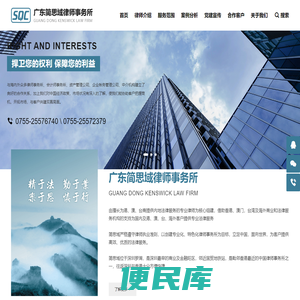 广东简思域律师事务所