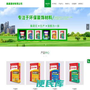 美巢建材有限公司