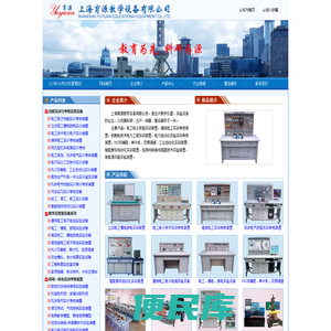 教学设备.实验设备.电工电子实验台.数控实训台.液压气动实验设备,PLC可编程单片机实验台:上海育源公司
