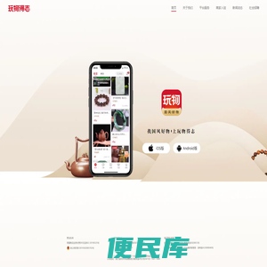 玩物得志