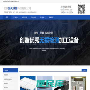 北京凯天诚信科技有限公司