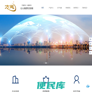 宜宾市方越建材有限公司