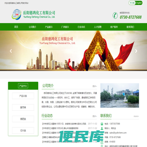 岳阳德鸿化工有限公司官方网站