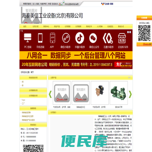 海泰美信工业设备(北京)有限公司官方首页