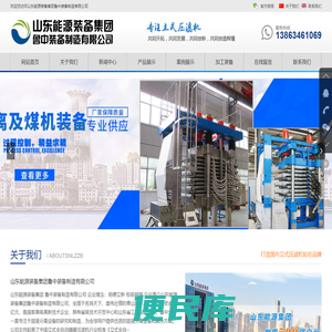 山东能源装备集团鲁中装备制造有限公司