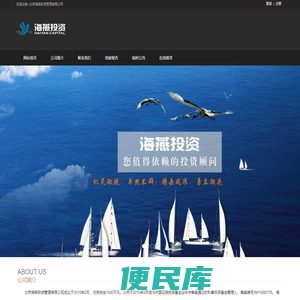 北京<font color='#ff7200'>海燕</font>投资管理有限公司