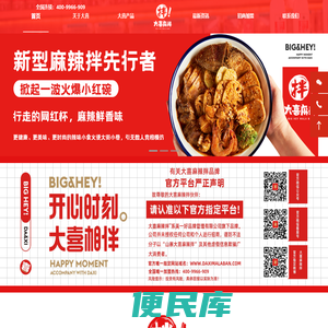 大喜麻辣拌,麻辣拌