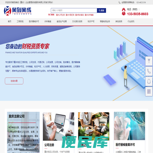 重庆代办公司注册
