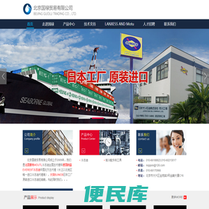 北京国禄贸易有限公司