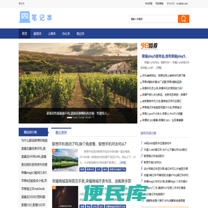 笔记本