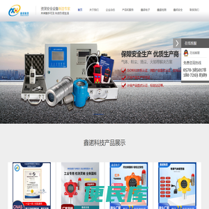浙江鑫诺电子科技有限公司